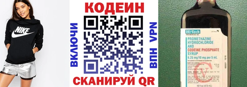 Codein напиток Lean (лин)  Ильский 